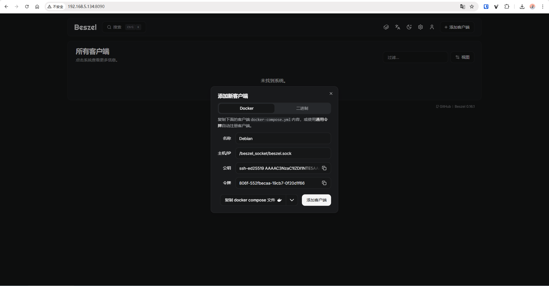 添加客户端表单