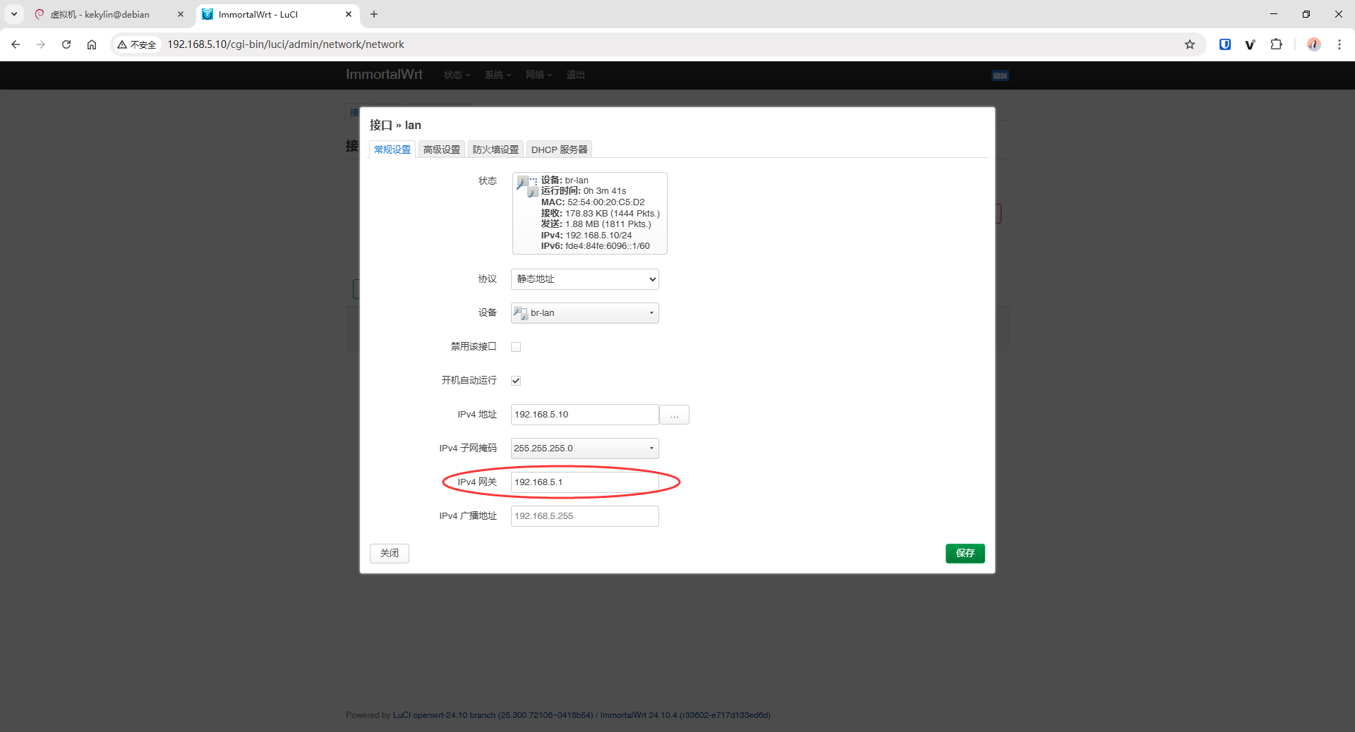 配置主路由网关