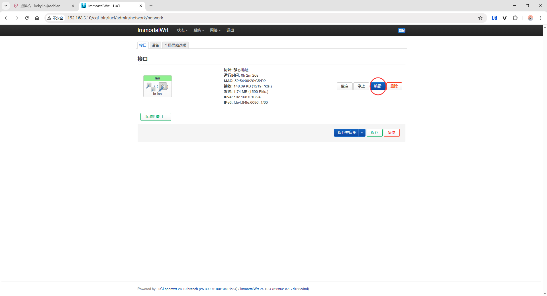 LAN 接口编辑入口