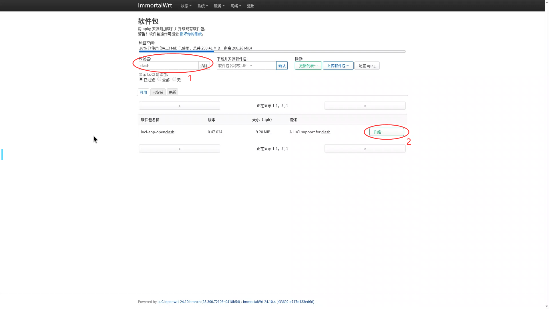 搜索并安装 luci-app-openclash