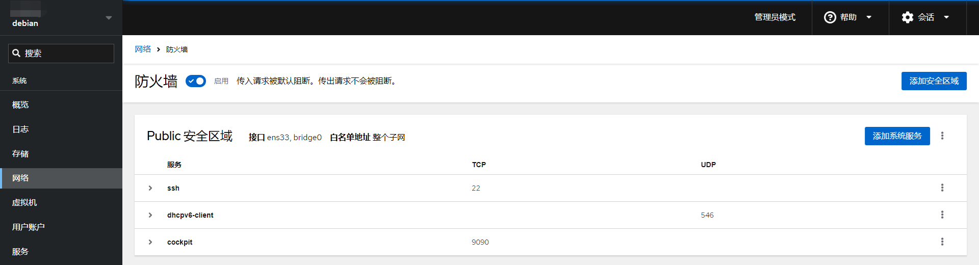 firewalld防火墙